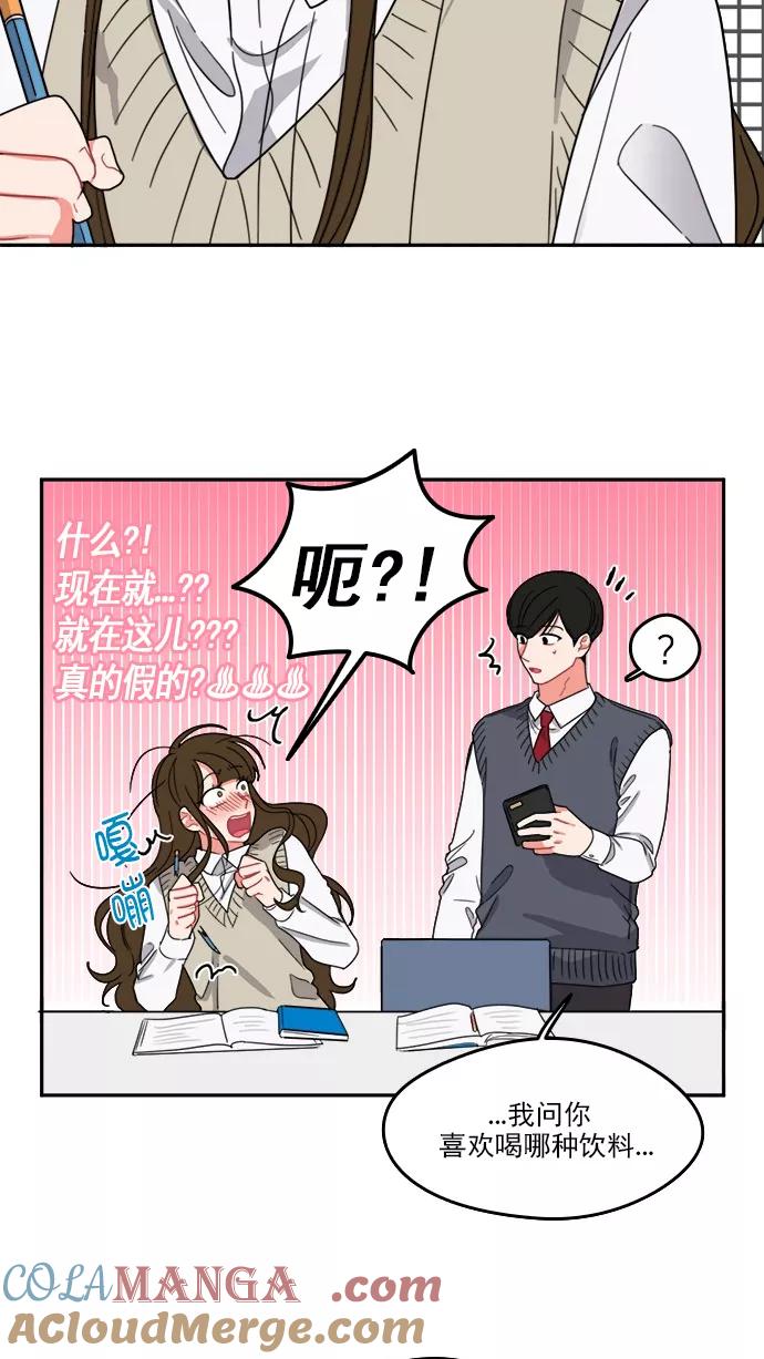 《谁的青春没有坑》[第88话] 好心动 第34页