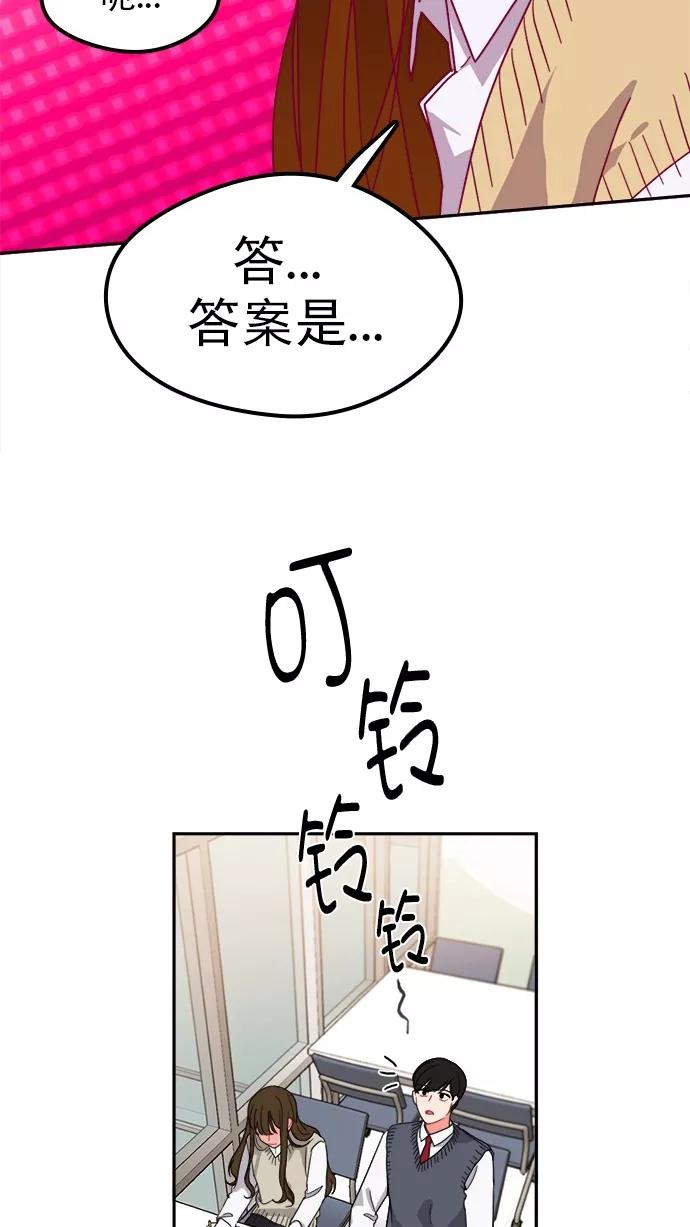 《谁的青春没有坑》[第88话] 好心动 第30页