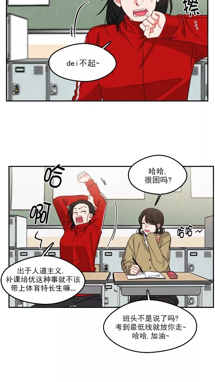 《谁的青春没有坑》[第88话] 好心动 第15页