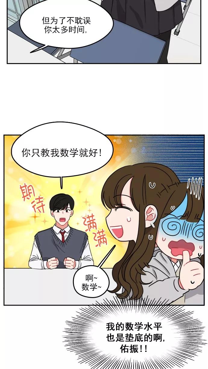 《谁的青春没有坑》[第88话] 好心动 第8页