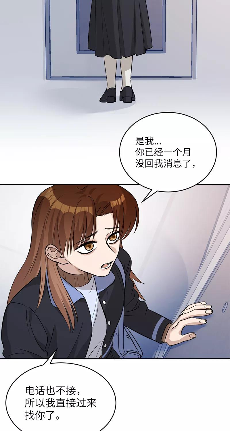 《虚拟恋人》第9话 第15页
