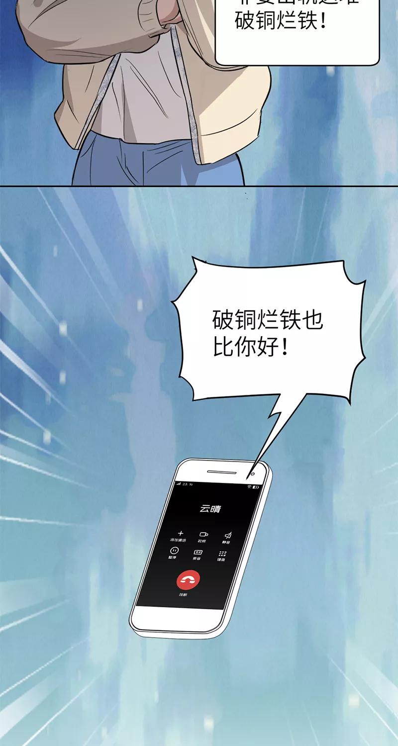 《虚拟恋人》第9话 第5页