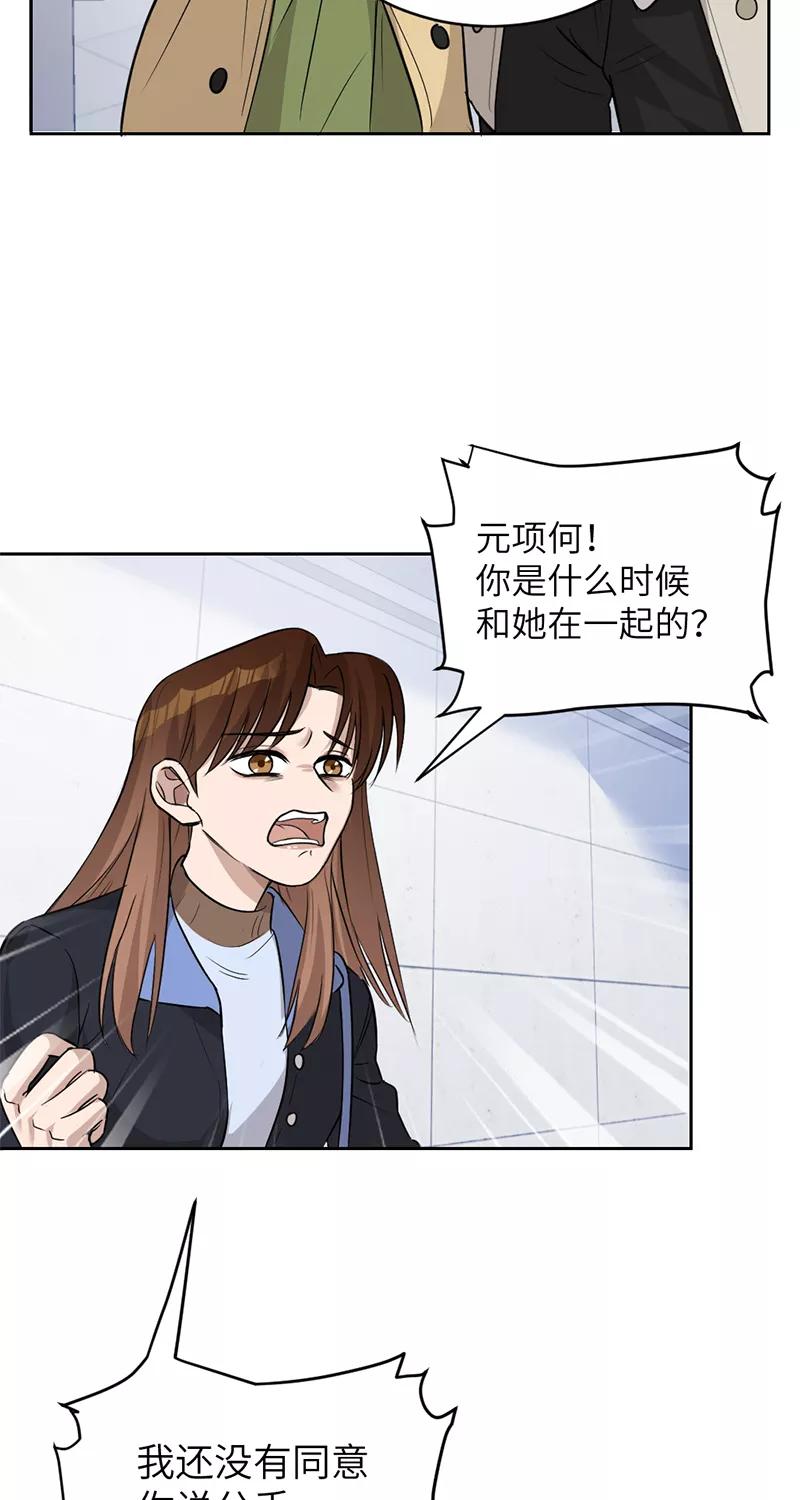 《虚拟恋人》第9话 第18页