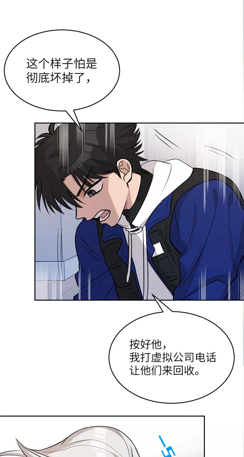 《虚拟恋人》第9话 第32页