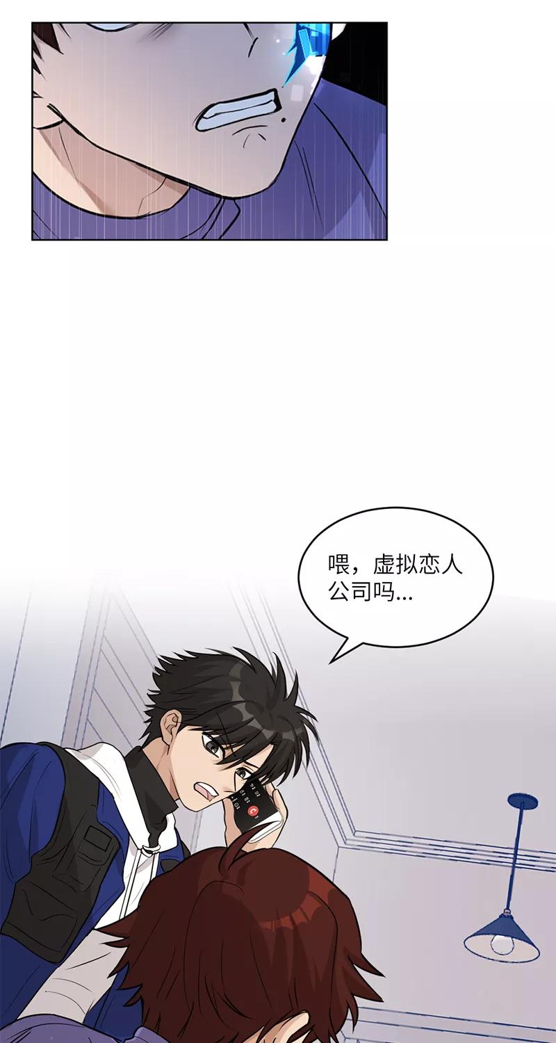 《虚拟恋人》第9话 第38页