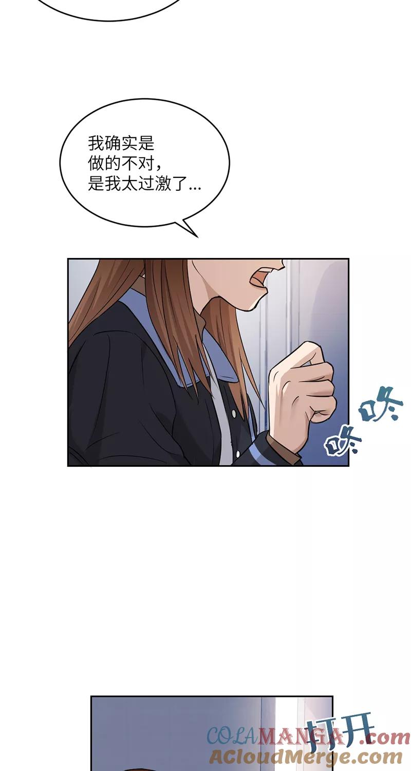 《虚拟恋人》第9话 第16页