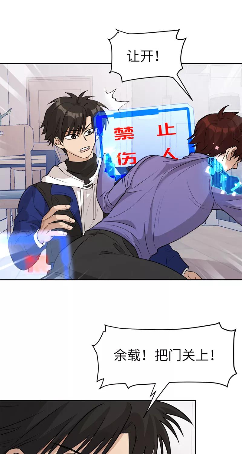 《虚拟恋人》第9话 第44页