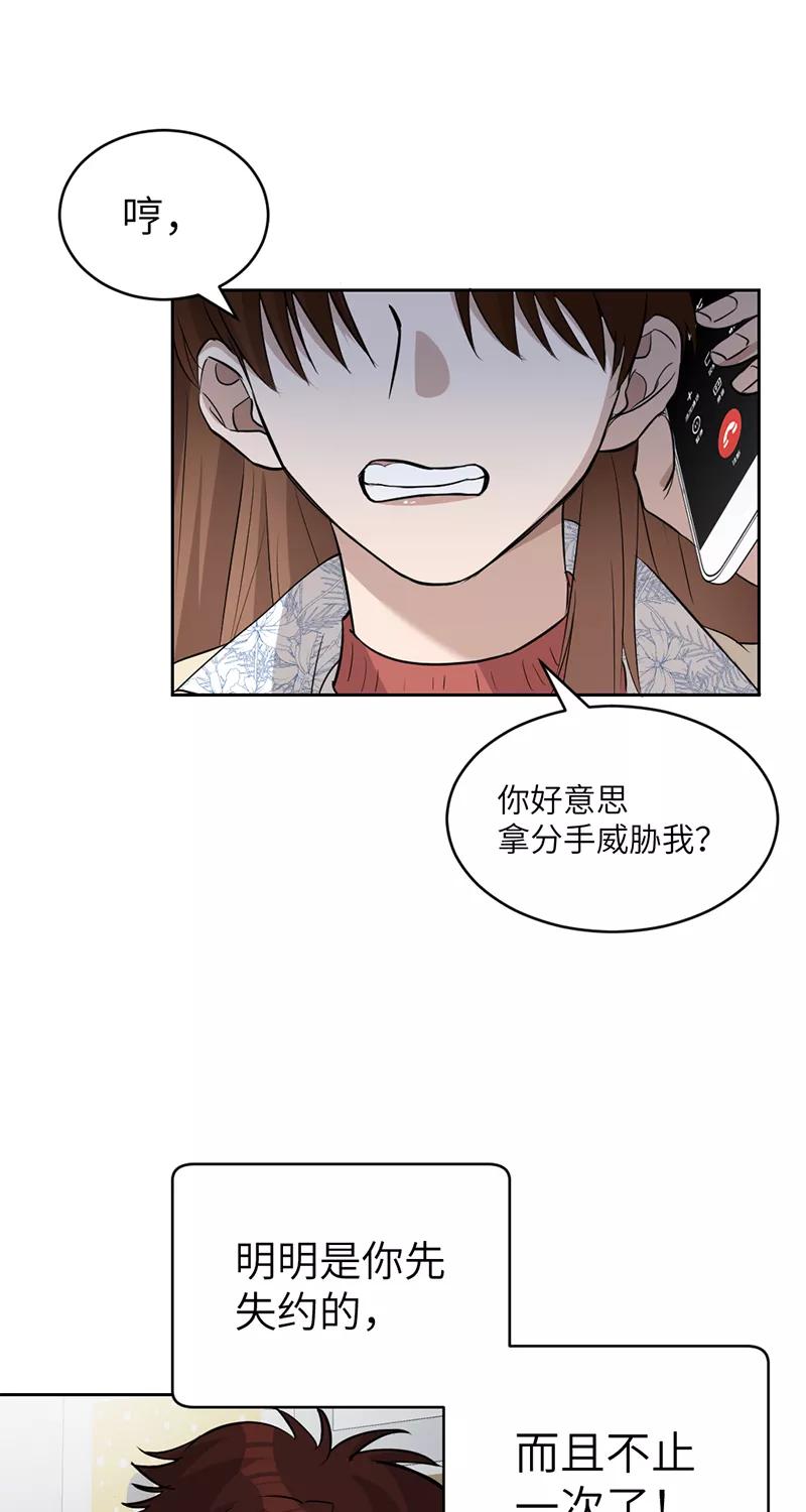 《虚拟恋人》第9话 第2页