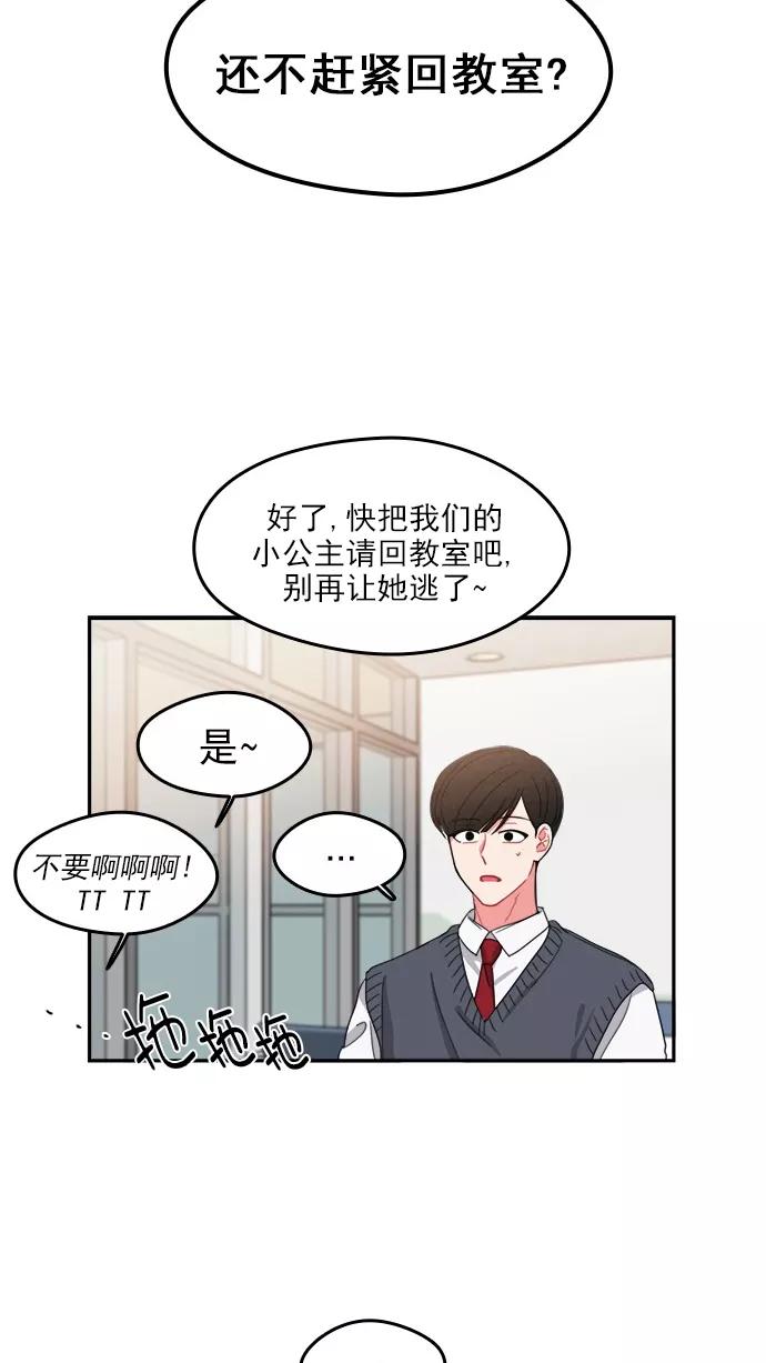 《谁的青春没有坑》[第89话] 被抓住的心 第45页