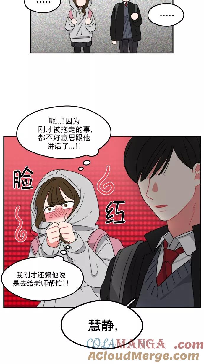 《谁的青春没有坑》[第89话] 被抓住的心 第67页