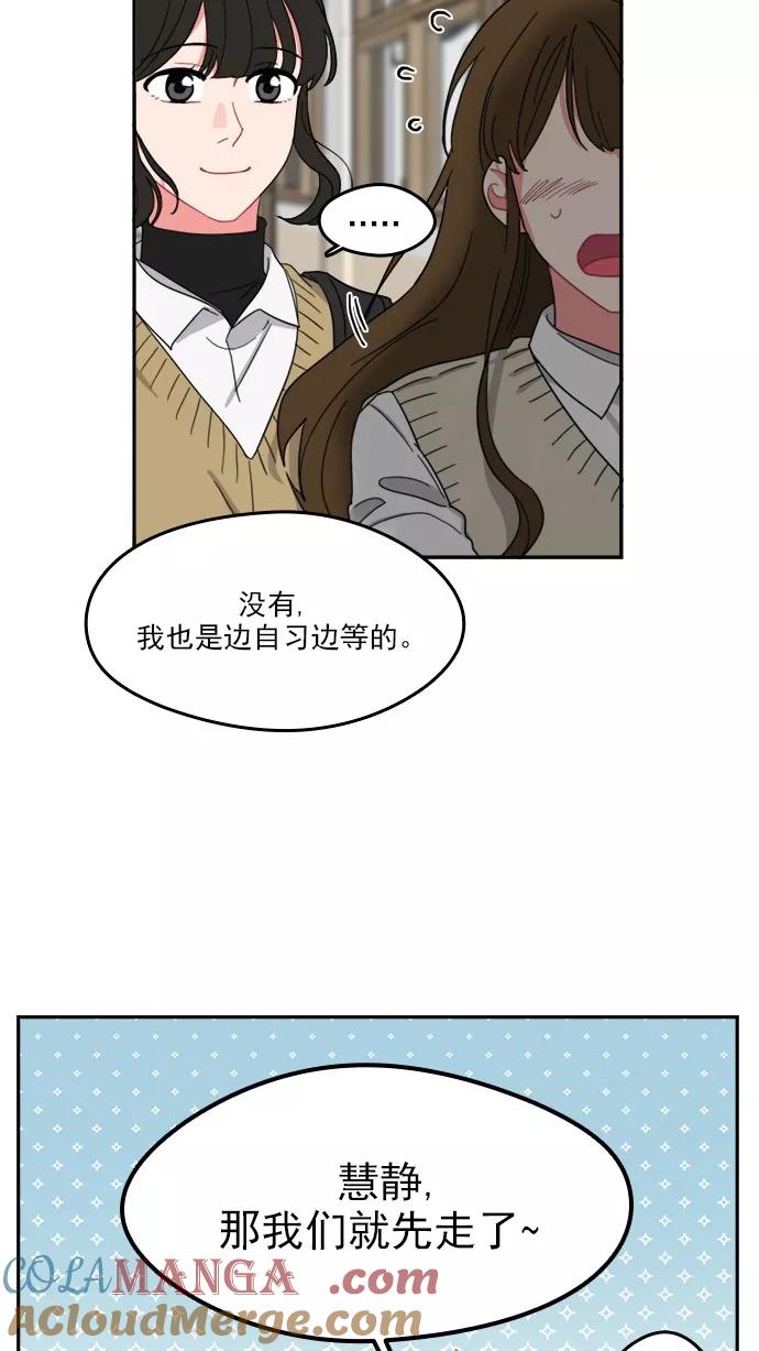 《谁的青春没有坑》[第89话] 被抓住的心 第61页