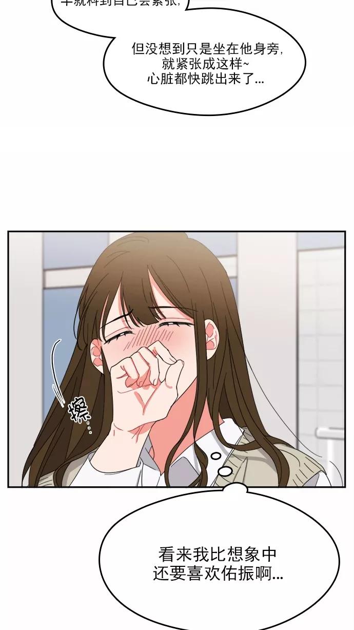 《谁的青春没有坑》[第89话] 被抓住的心 第3页