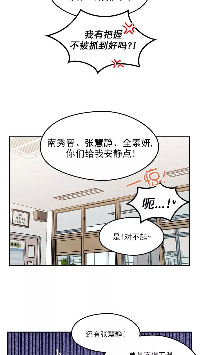 《谁的青春没有坑》[第89话] 被抓住的心 第48页
