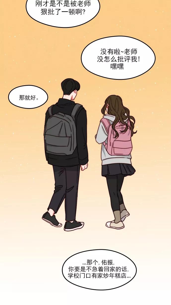 《谁的青春没有坑》[第89话] 被抓住的心 第74页