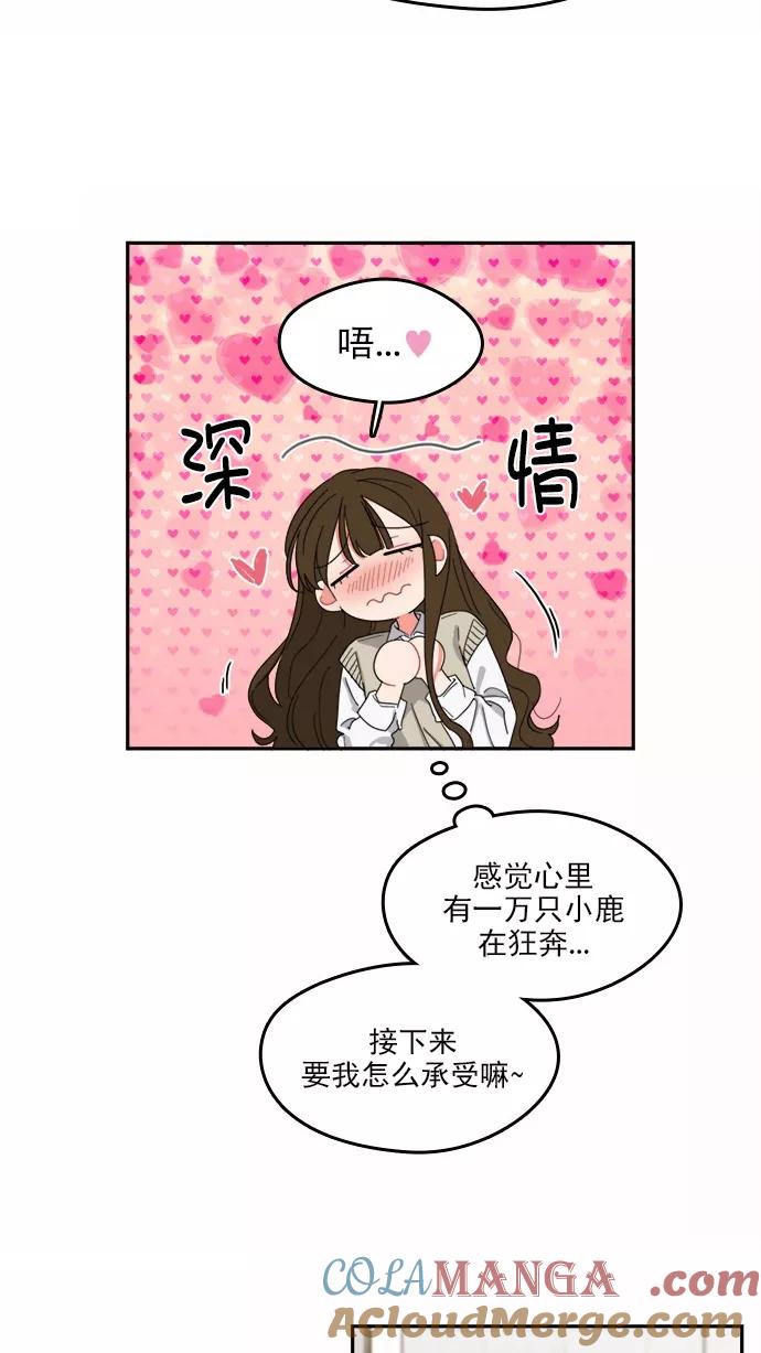 《谁的青春没有坑》[第89话] 被抓住的心 第4页