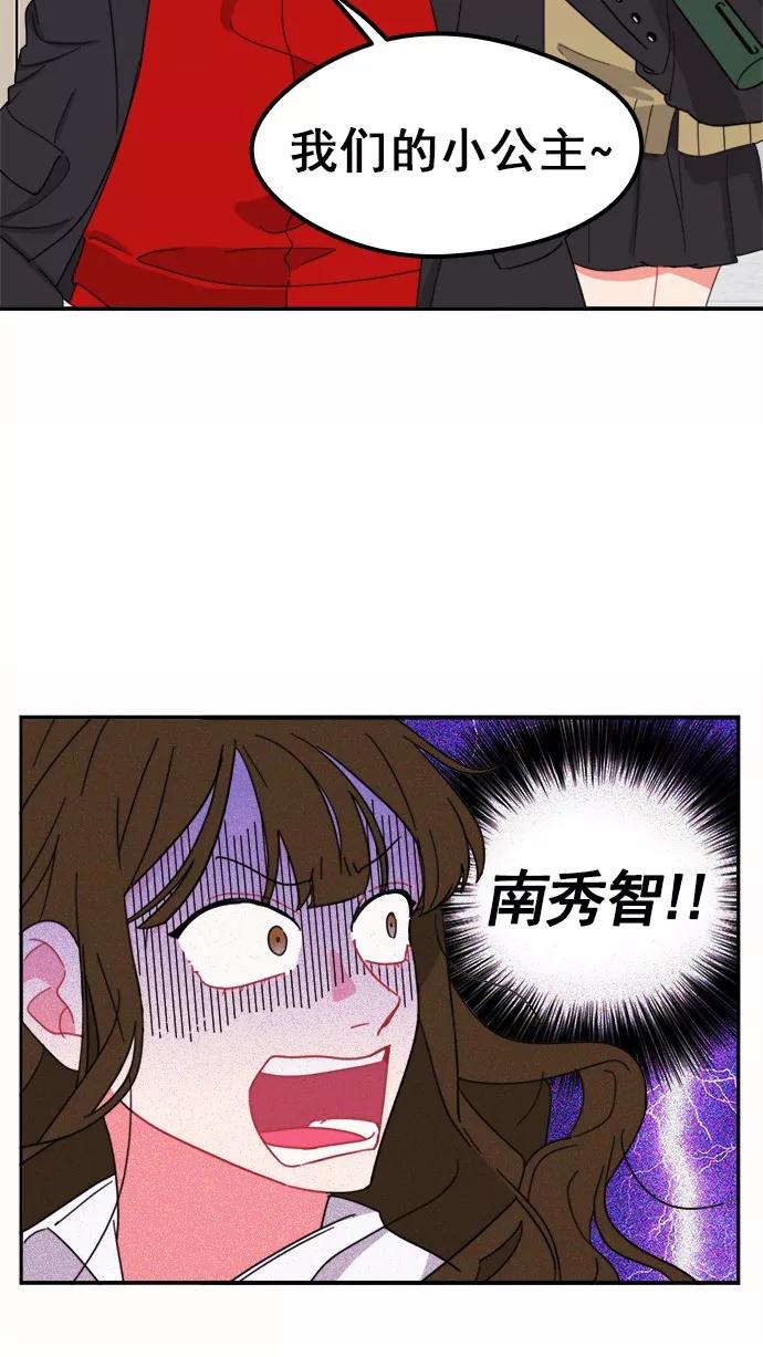 《谁的青春没有坑》[第89话] 被抓住的心 第8页
