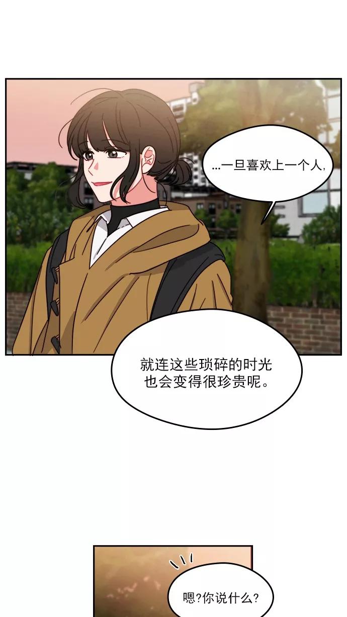 《谁的青春没有坑》[第89话] 被抓住的心 第77页