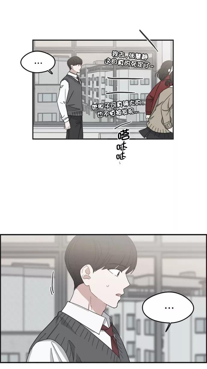 《谁的青春没有坑》[第89话] 被抓住的心 第29页
