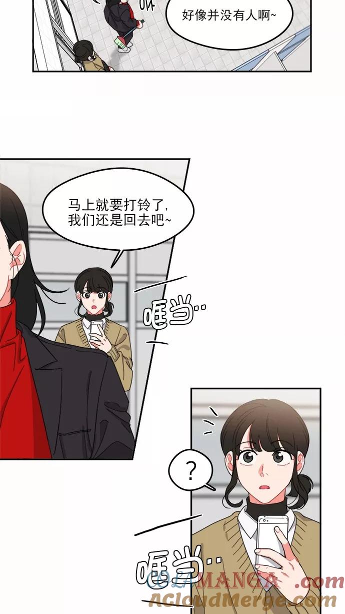 《谁的青春没有坑》[第89话] 被抓住的心 第13页