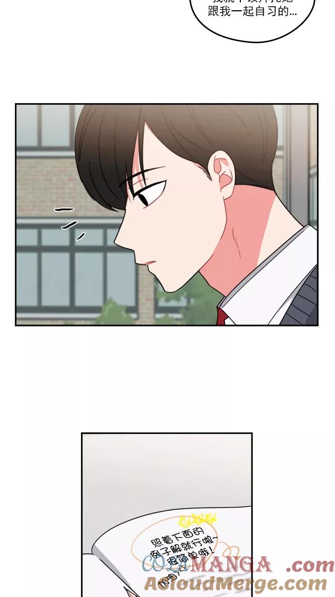 《谁的青春没有坑》[第89话] 被抓住的心 第52页