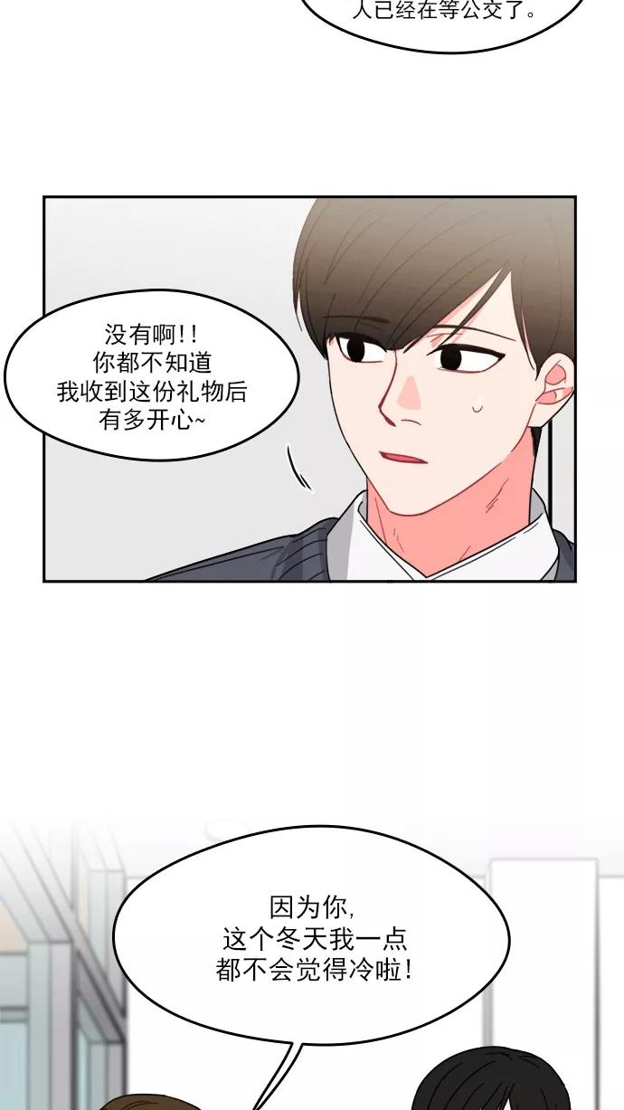 《谁的青春没有坑》[第89话] 被抓住的心 第35页