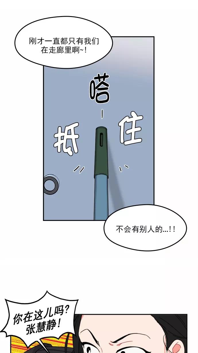 《谁的青春没有坑》[第89话] 被抓住的心 第15页