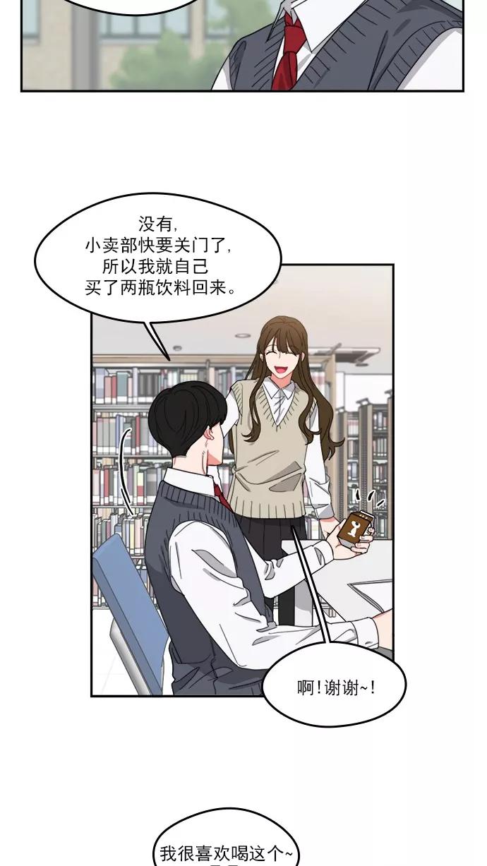 《谁的青春没有坑》[第89话] 被抓住的心 第23页