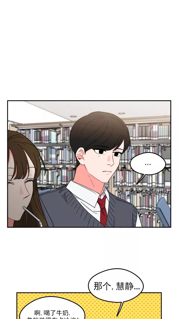 《谁的青春没有坑》[第89话] 被抓住的心 第30页