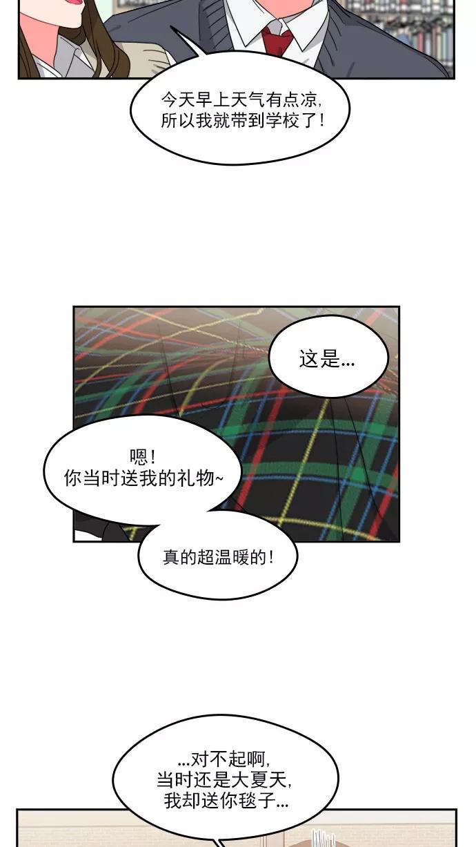 《谁的青春没有坑》[第89话] 被抓住的心 第33页