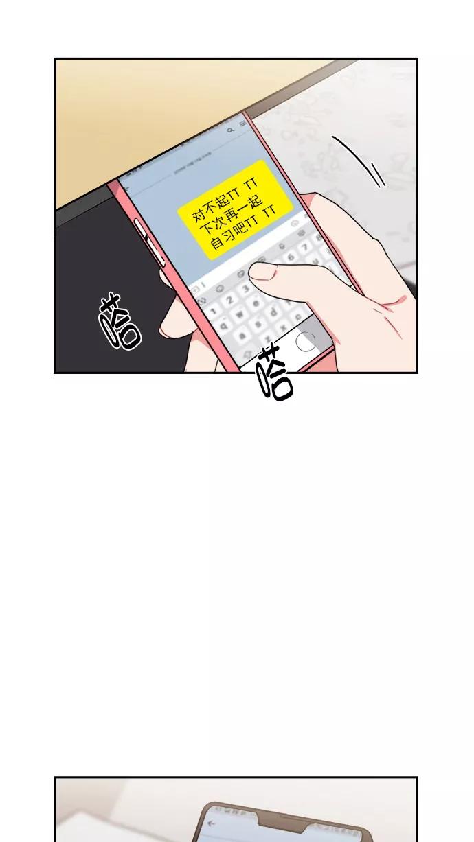 《谁的青春没有坑》[第89话] 被抓住的心 第50页