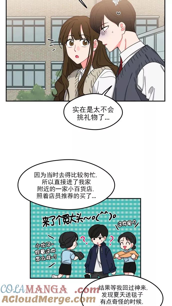 《谁的青春没有坑》[第89话] 被抓住的心 第34页