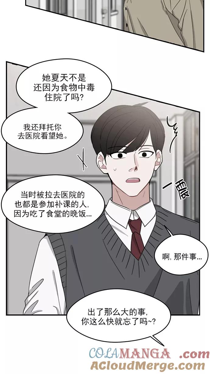《谁的青春没有坑》[第89话] 被抓住的心 第28页