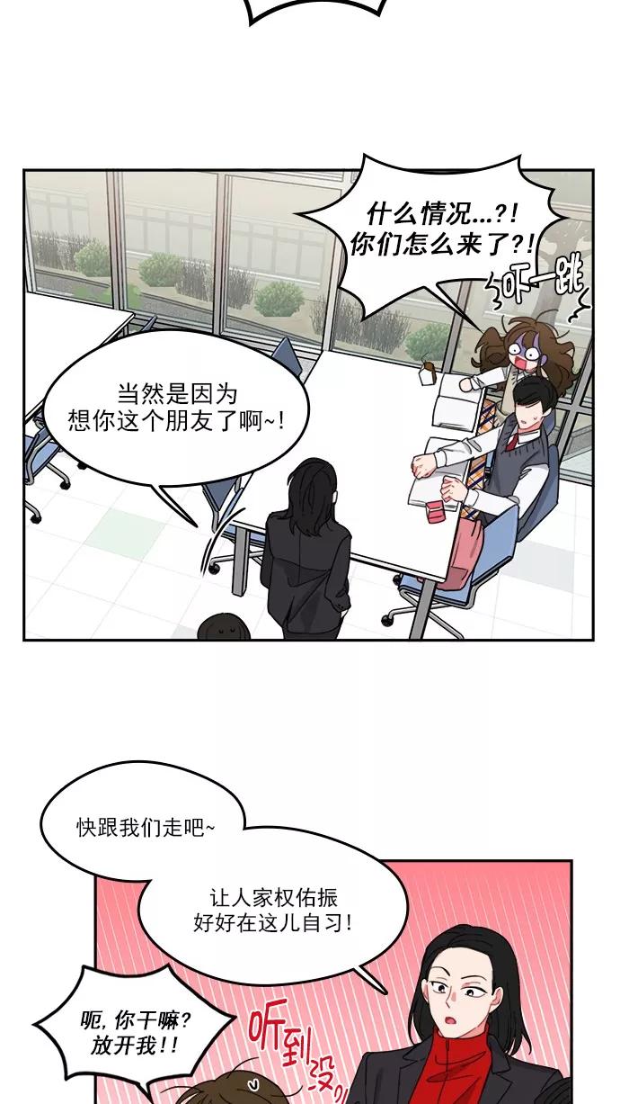 《谁的青春没有坑》[第89话] 被抓住的心 第42页