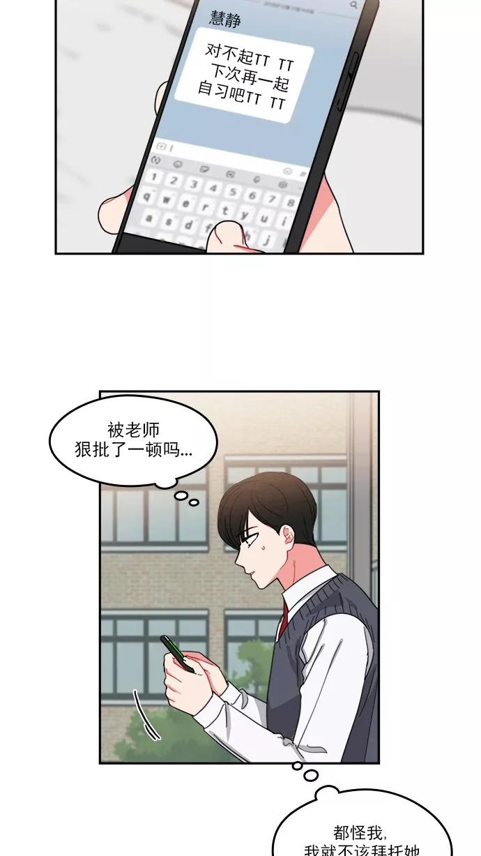 《谁的青春没有坑》[第89话] 被抓住的心 第51页