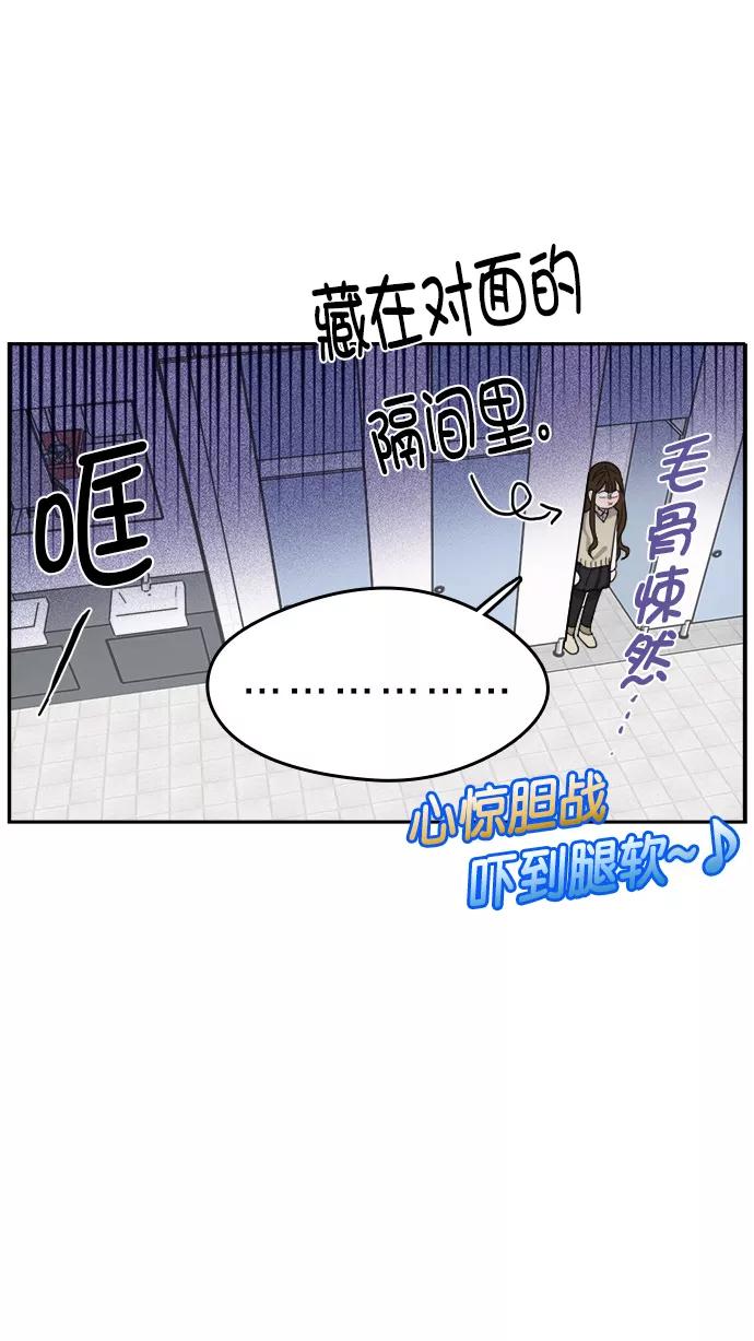 《谁的青春没有坑》[第89话] 被抓住的心 第21页