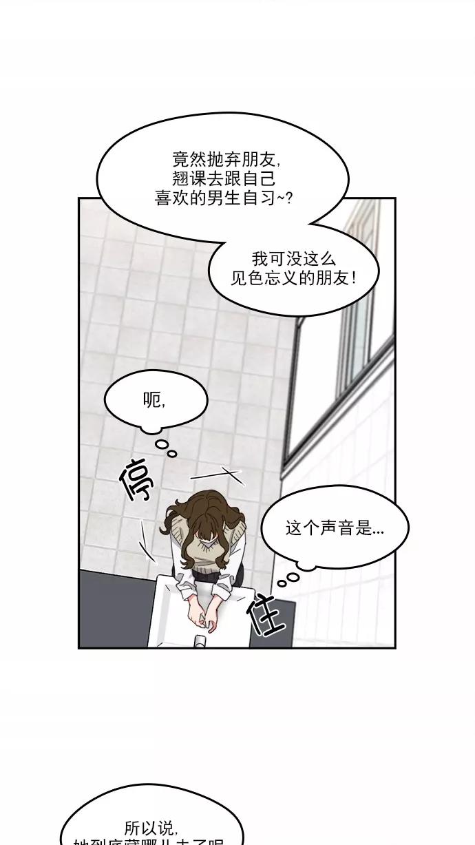 《谁的青春没有坑》[第89话] 被抓住的心 第6页