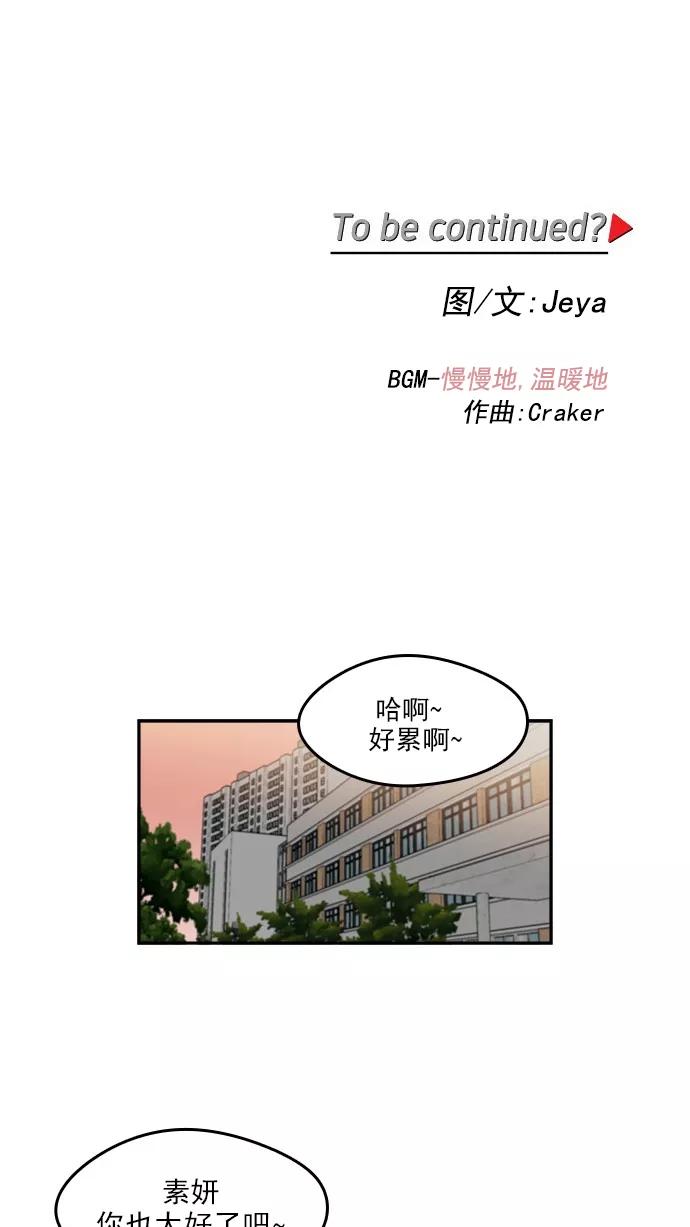 《谁的青春没有坑》[第89话] 被抓住的心 第75页