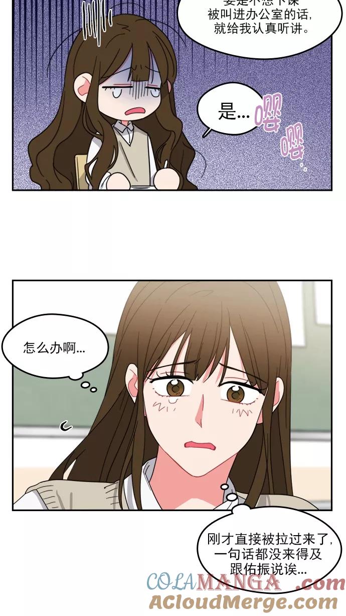《谁的青春没有坑》[第89话] 被抓住的心 第49页