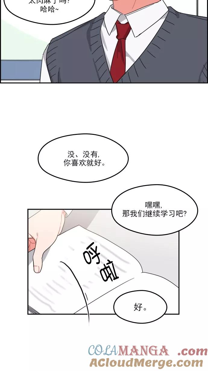 《谁的青春没有坑》[第89话] 被抓住的心 第37页