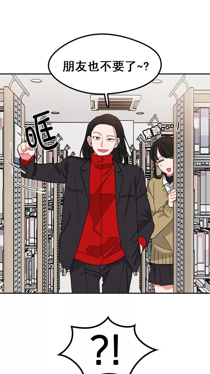 《谁的青春没有坑》[第89话] 被抓住的心 第41页
