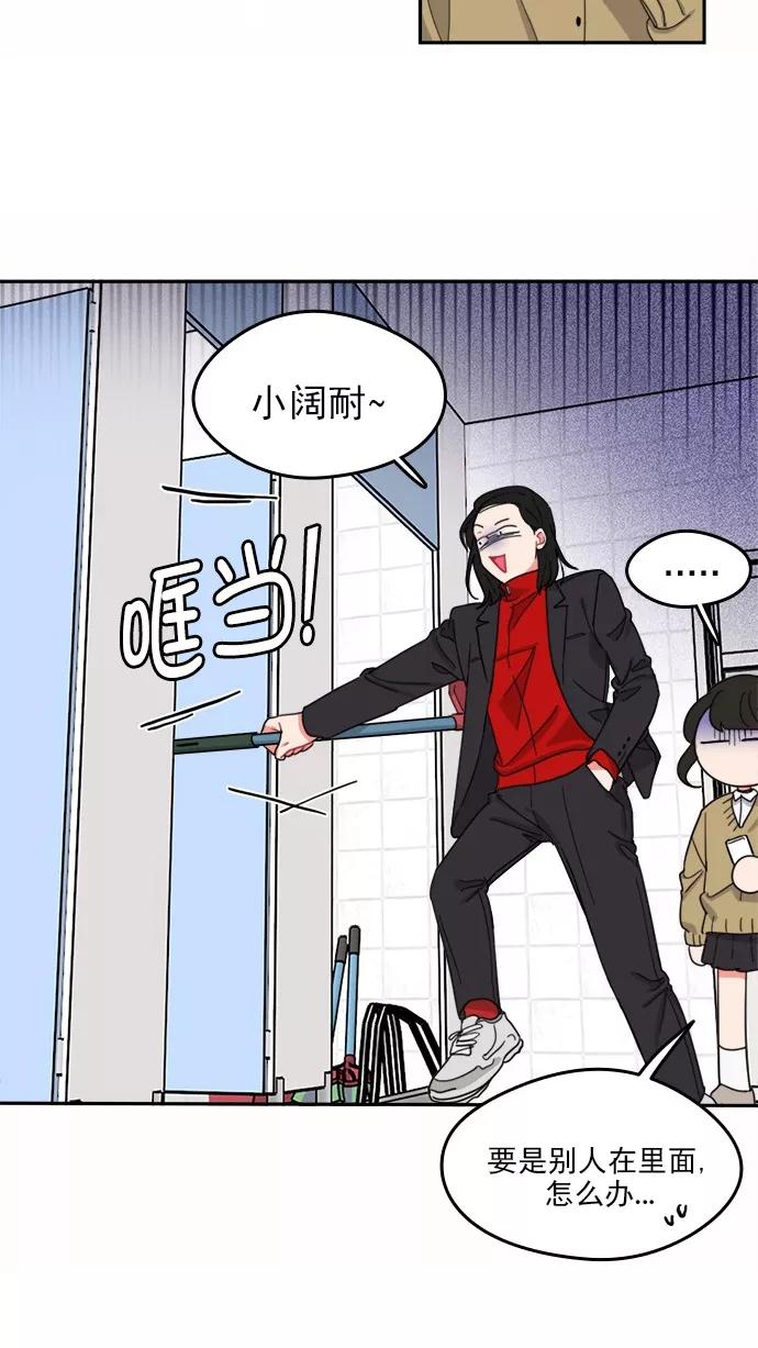 《谁的青春没有坑》[第89话] 被抓住的心 第14页