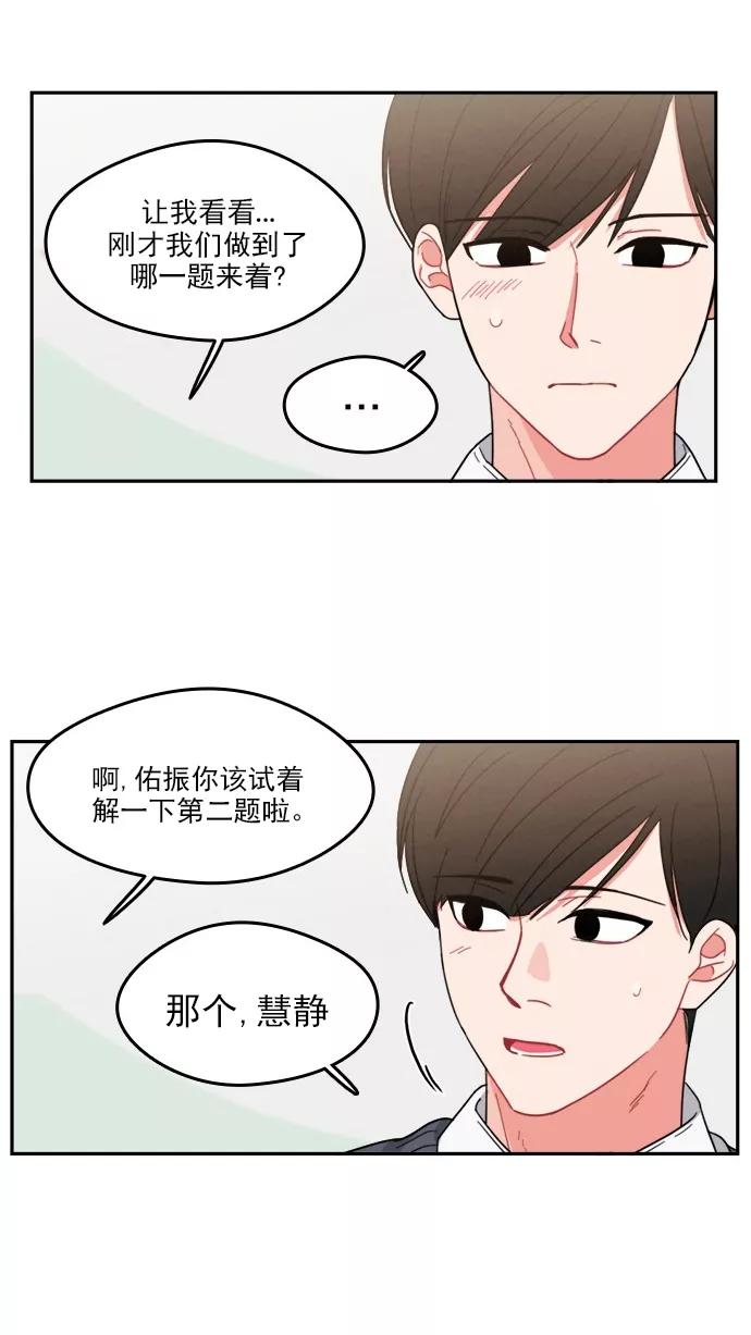 《谁的青春没有坑》[第89话] 被抓住的心 第38页