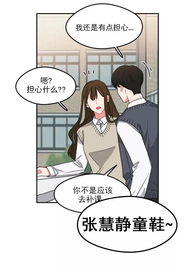 《谁的青春没有坑》[第89话] 被抓住的心 第39页