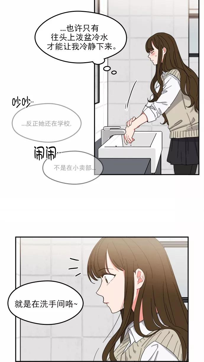 《谁的青春没有坑》[第89话] 被抓住的心 第5页