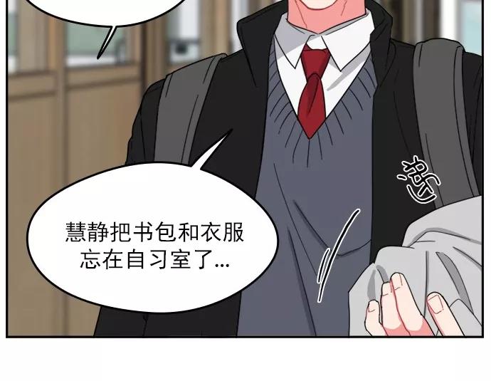 《谁的青春没有坑》[第89话] 被抓住的心 第59页