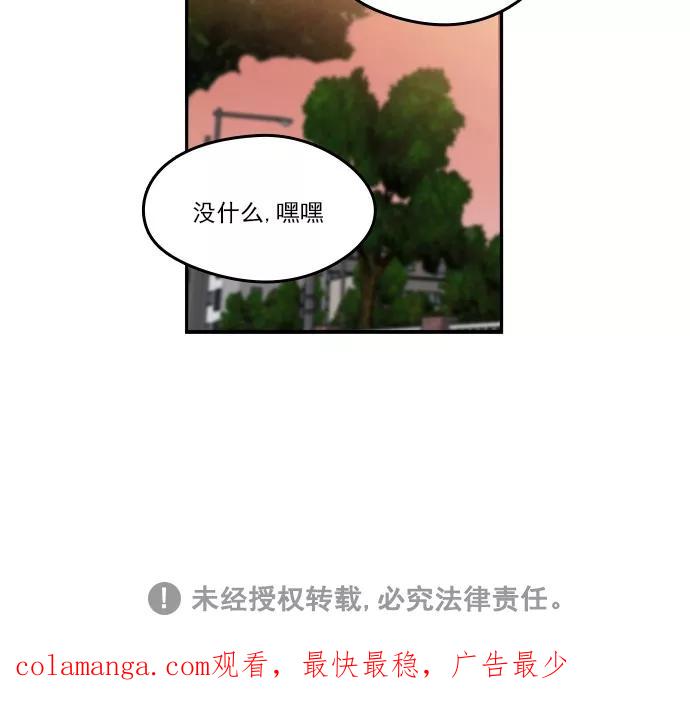 《谁的青春没有坑》[第89话] 被抓住的心 第78页