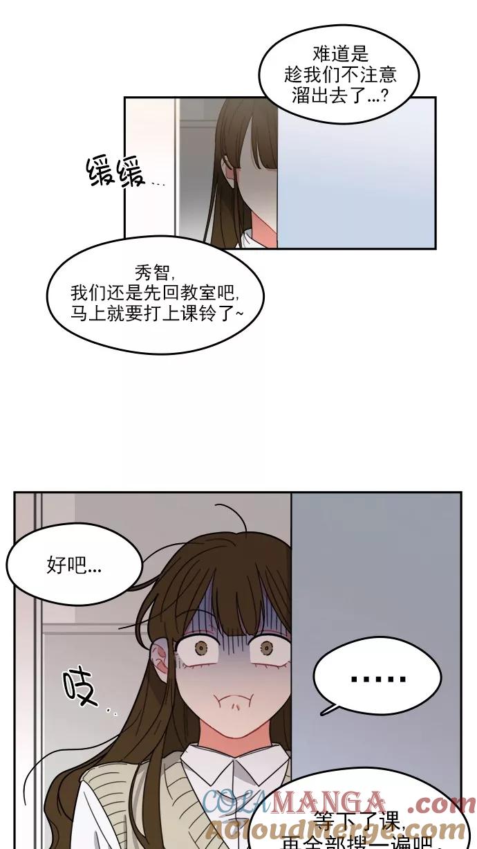 《谁的青春没有坑》[第89话] 被抓住的心 第19页
