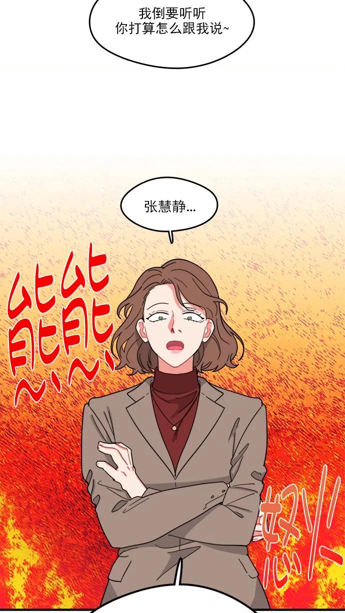 《谁的青春没有坑》[第89话] 被抓住的心 第44页