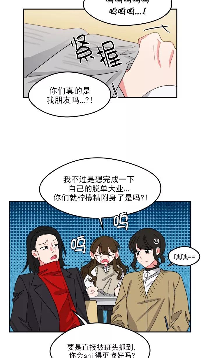 《谁的青春没有坑》[第89话] 被抓住的心 第47页