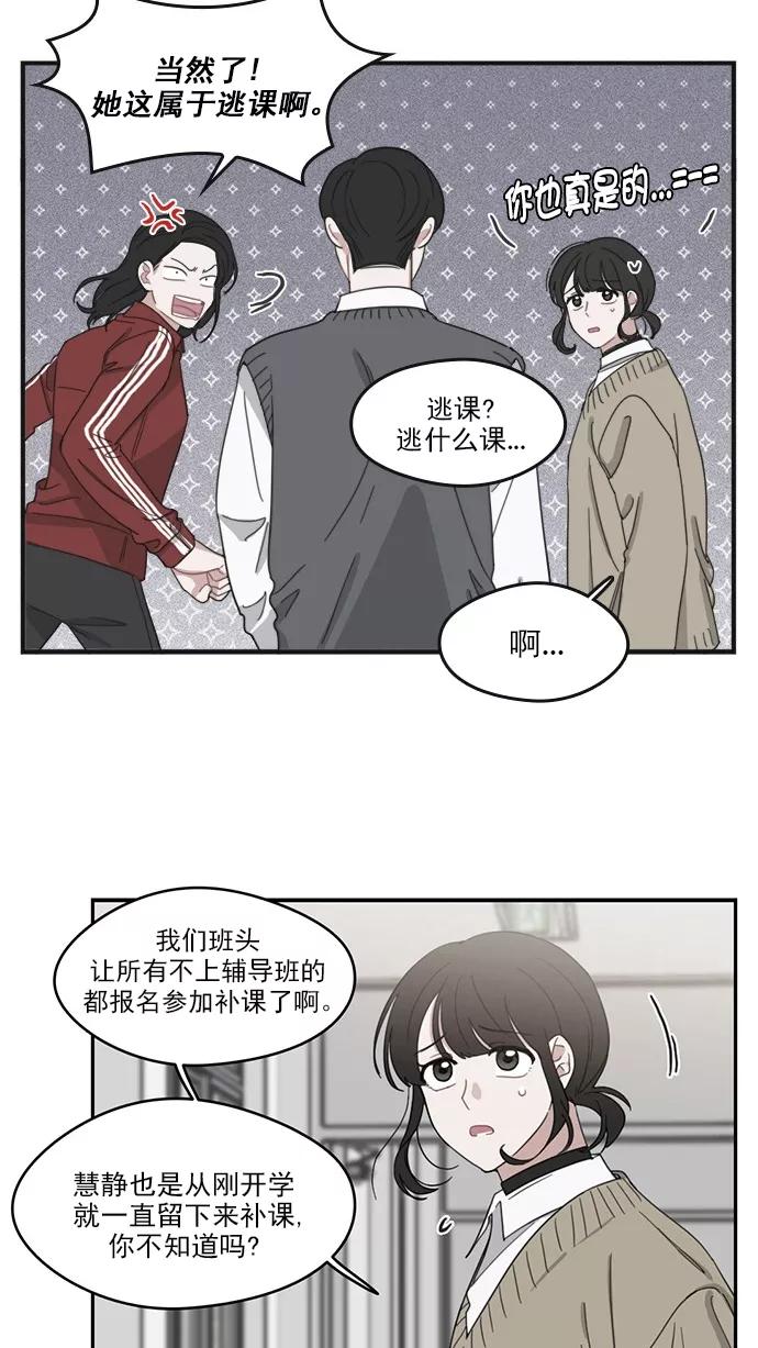 《谁的青春没有坑》[第89话] 被抓住的心 第27页
